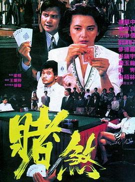 胜者为王1992 (1992) 海报