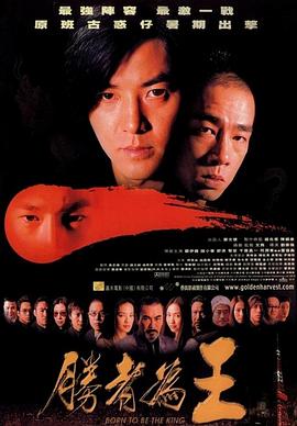 胜者为王之拳王阿里 (2000) 海报