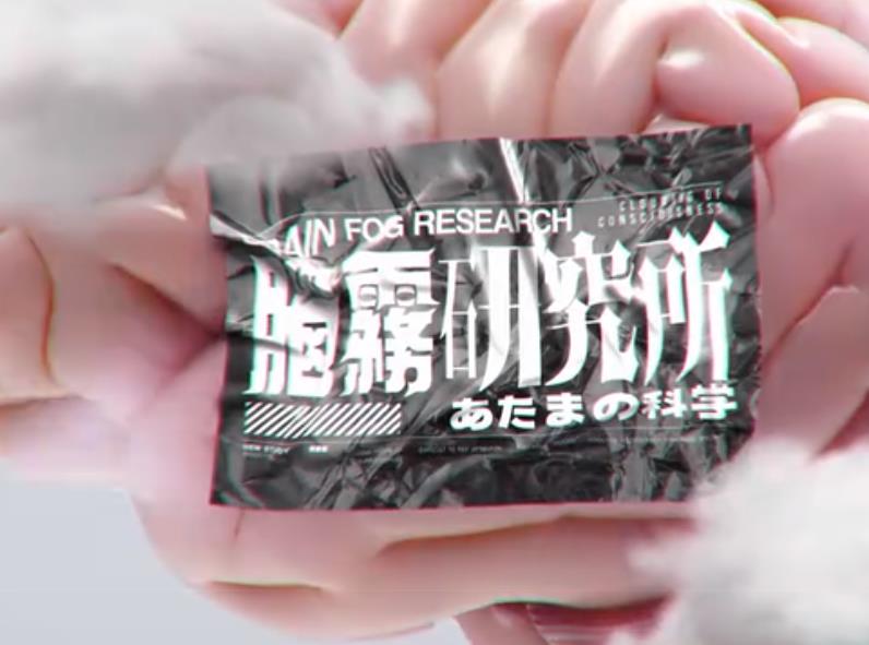 脑雾研究所粤语 (2024) 海报