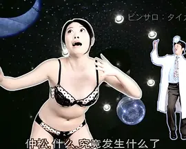 脱衣麻将病栋X (2014) 海报