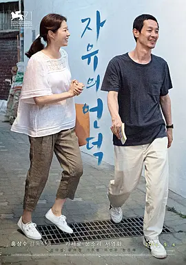 自由之丘2014[电影解说] (2014) 海报