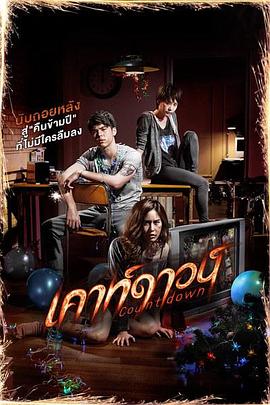 致命倒计时 (2012) 海报