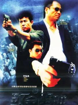 致命陷阱2004 (2004) 海报