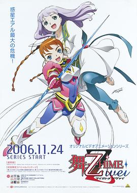 舞-乙HiME Zwei (2006) 海报