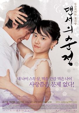 舞女纯情2005 (2005) 海报