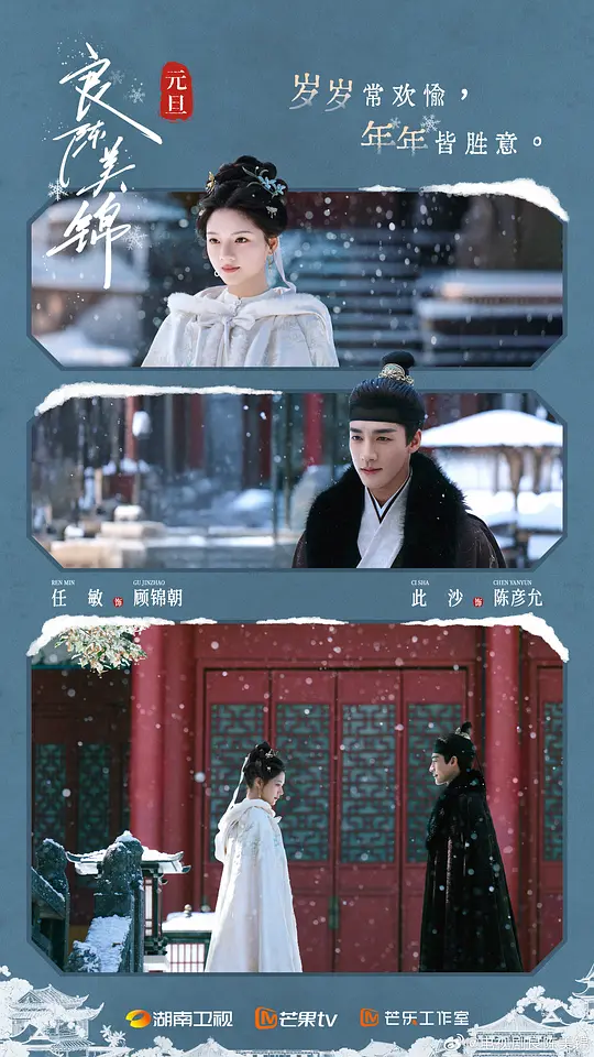 良陈美锦 (2026) 海报