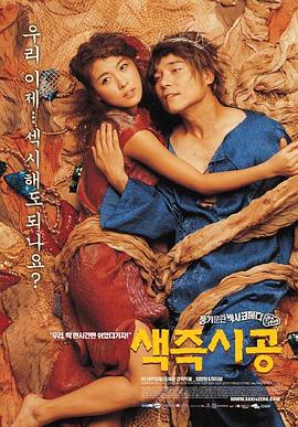 色即是空 (2002) 海报