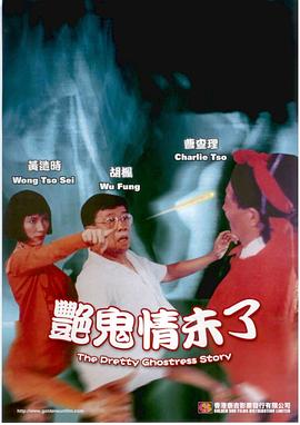 艳鬼情未了 (1993) 海报