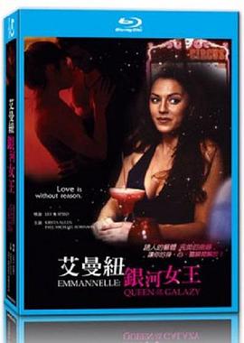 艾曼纽·银河女王 (1994) 海报