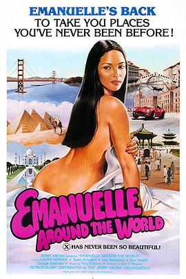 艾曼纽环游地球 (1977) 海报