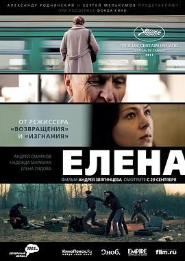 艾莲娜 (2011) 海报
