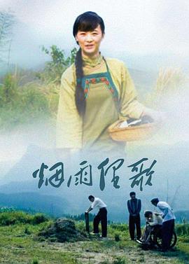 芦花寨 (2011) 海报