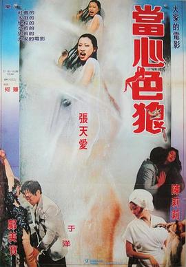 花劫 (1982) 海报