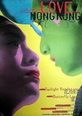 花月佳期 (1995) 海报