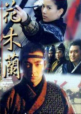 花木兰1999 (1999) 海报