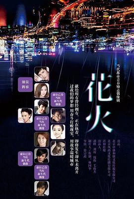 花火2015 (2015) 海报