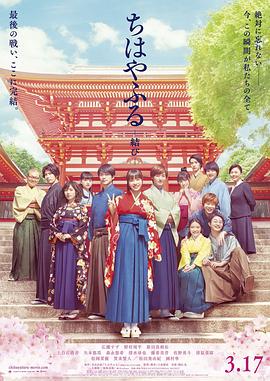 花牌情缘：结 (2018) 海报
