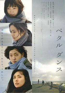 花瓣舞 (2013) 海报