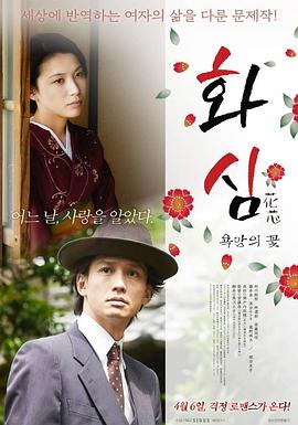花芯2016 (2016) 海报