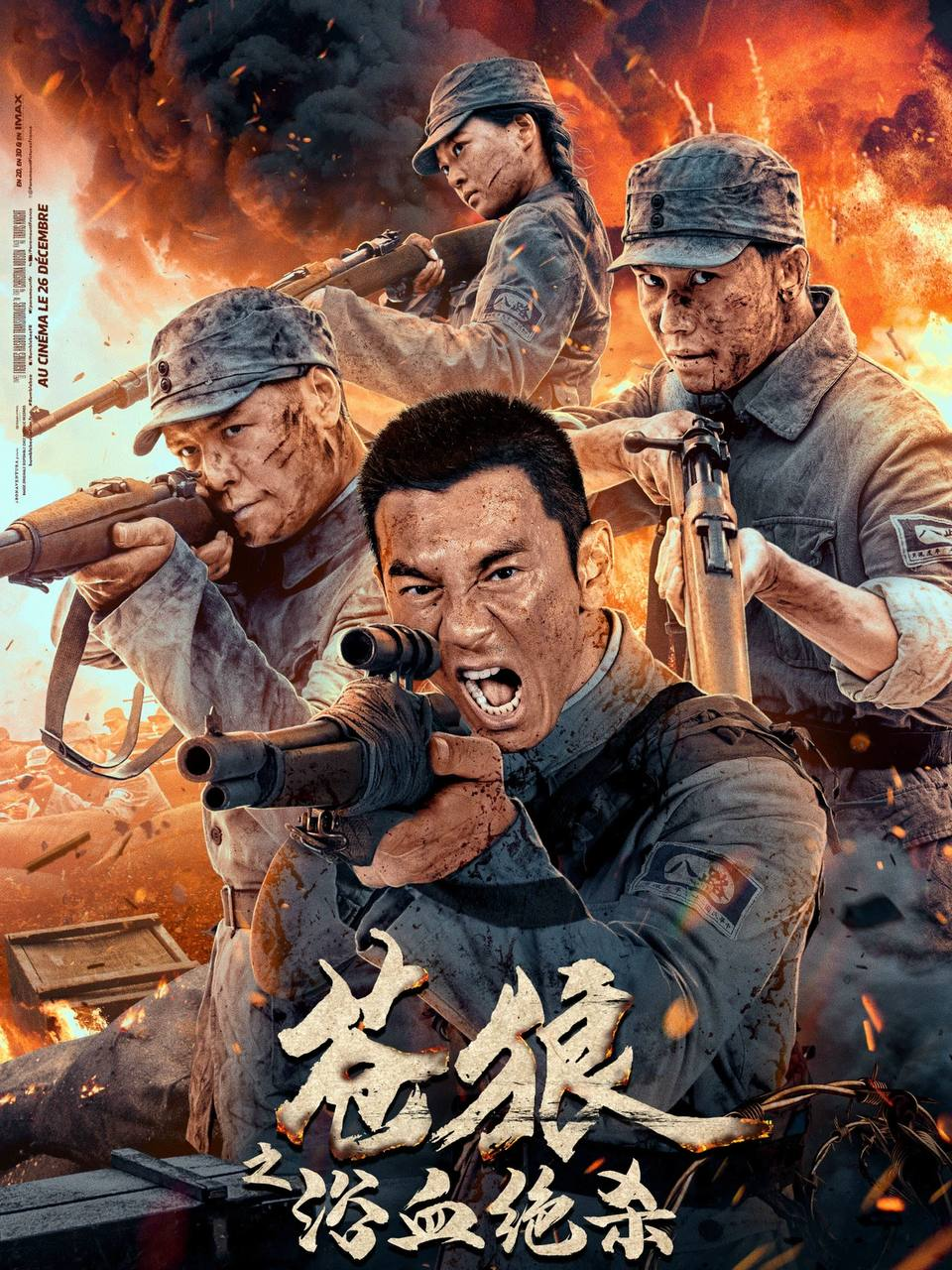 苍狼之浴血绝杀 (2024) 海报