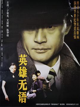 英雄无语 (2001) 海报