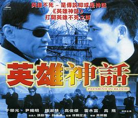 英雄神话 (2001) 海报