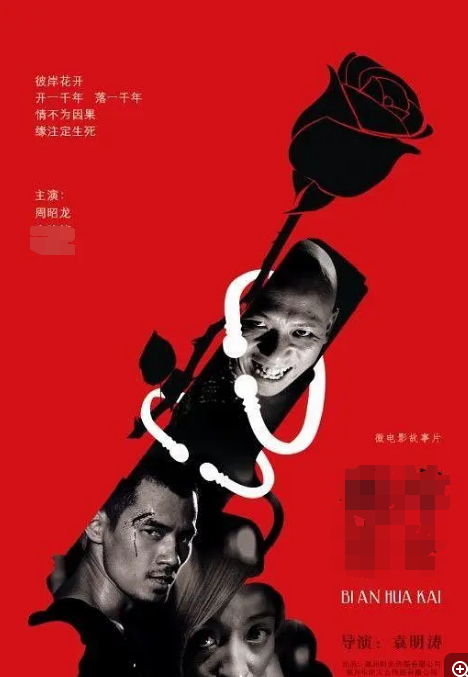 英雄荒芜路迷途篇 (2015) 海报
