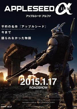 苹果核战记α (2014) 海报