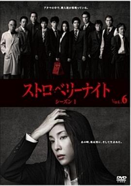 草莓之夜2012 (2012) 海报