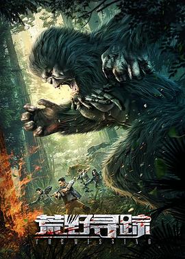 荒野寻踪 (2020) 海报