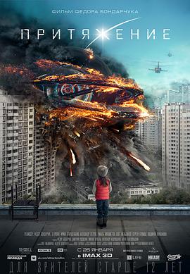 莫斯科陷落 (2017) 海报