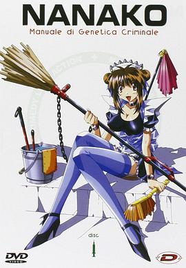菜菜子解体诊书 (1999) 海报