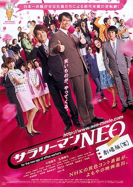 菜鸟薪鲜人 (2011) 海报