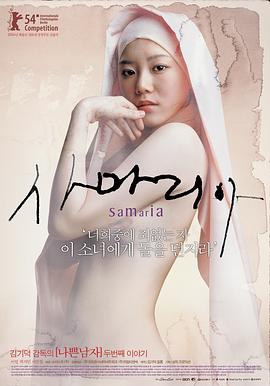 萨玛利亚女孩 (2004) 海报