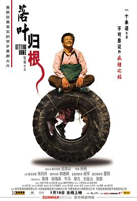落叶归根2007 (2007) 海报