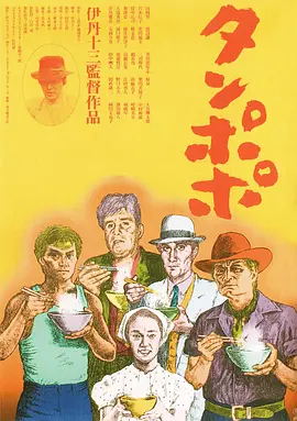蒲公英[电影解说] (1985) 海报