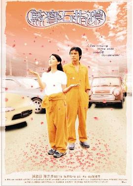蓝宝石指环 (2002) 海报