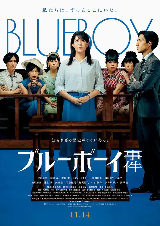 蓝色男孩事件 (2025) 海报