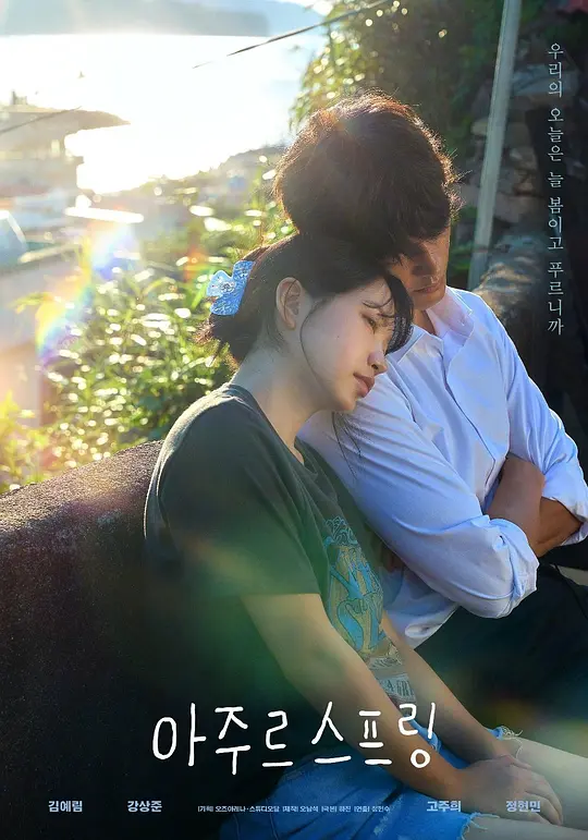 蔚蓝之春 (2026) 海报