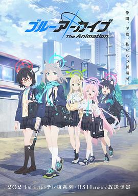 蔚蓝档案TheAnimation (2024) 海报