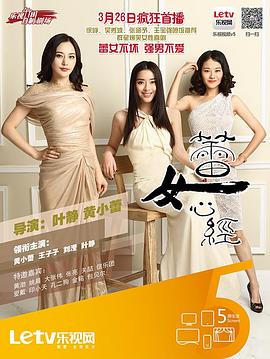 蕾女心经 (2014) 海报