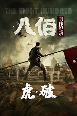 虎·破 (2020) 海报
