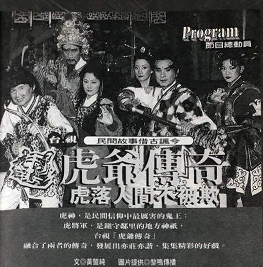 虎爷传奇 (1998) 海报