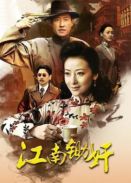 虎穴锄奸 (2010) 海报