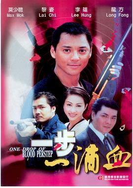 虎胆侠情 (2000) 海报