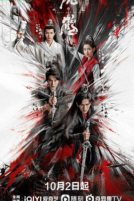 虎鹤妖师录2023 (2023) 海报