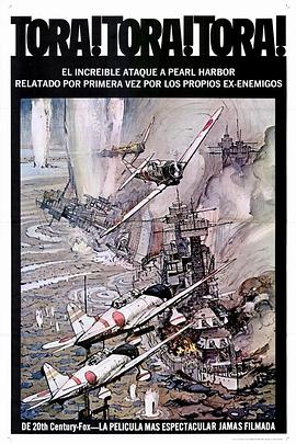 虎！虎！虎！ (1970) 海报