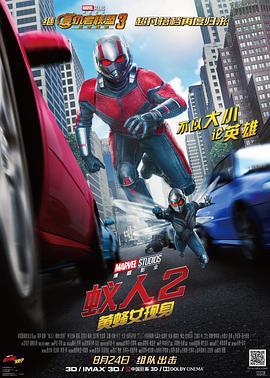 蚁人2：黄蜂女现身 (2018) 海报