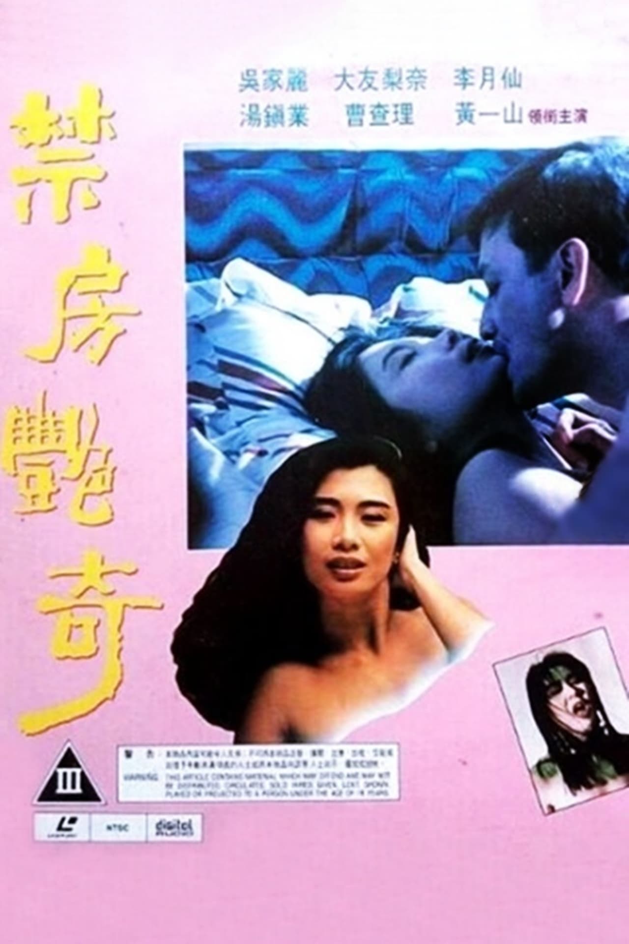 蛇魔追魂阵1992 (1992) 海报