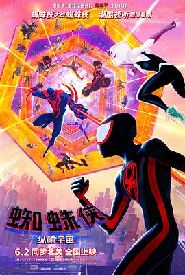 蜘蛛侠：纵横宇宙 (2023) 海报